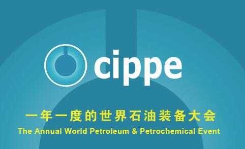 The 20thChina International Petroleum & Petrochemical Technology and Equipment Exhibition