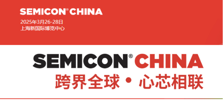 SEMICON CHINA 2025 Exhibition